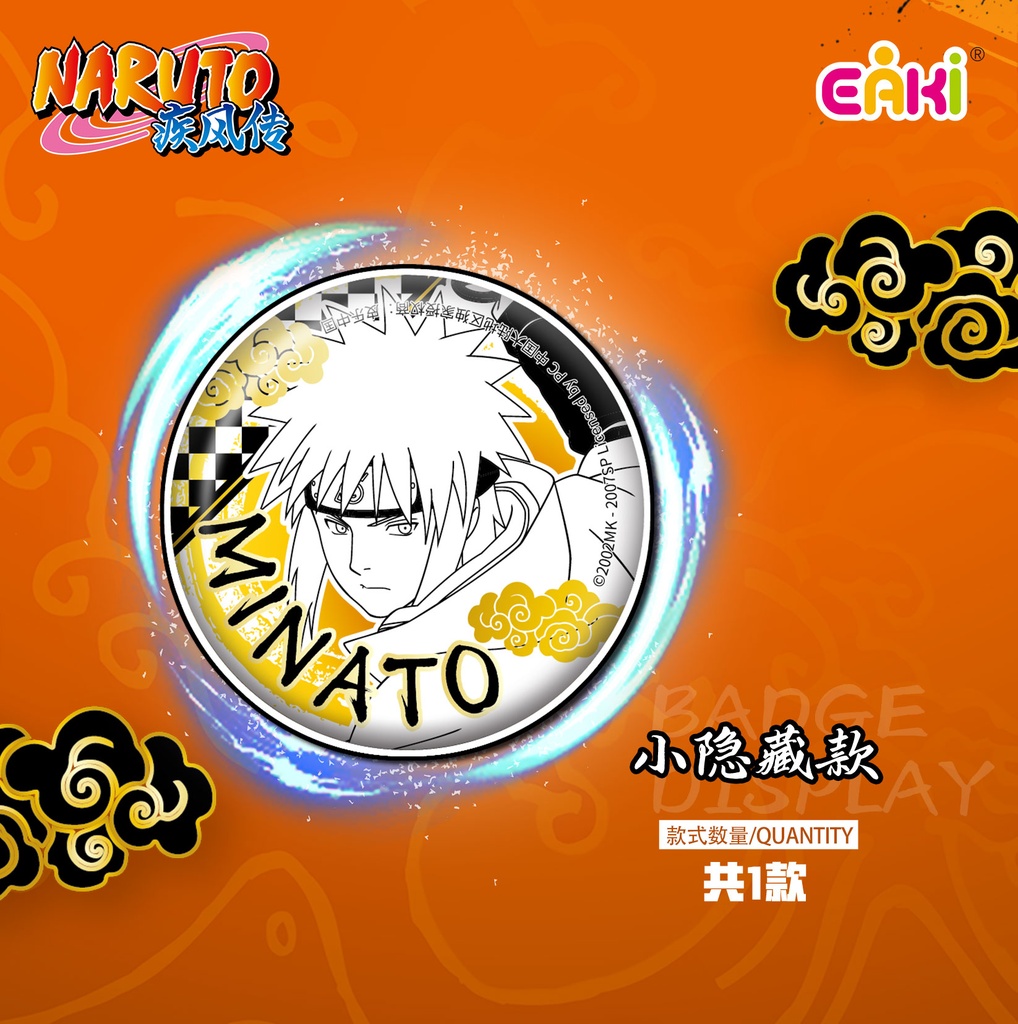 HYHZ-M101火影忍者第一弹徽章盲盒58CM