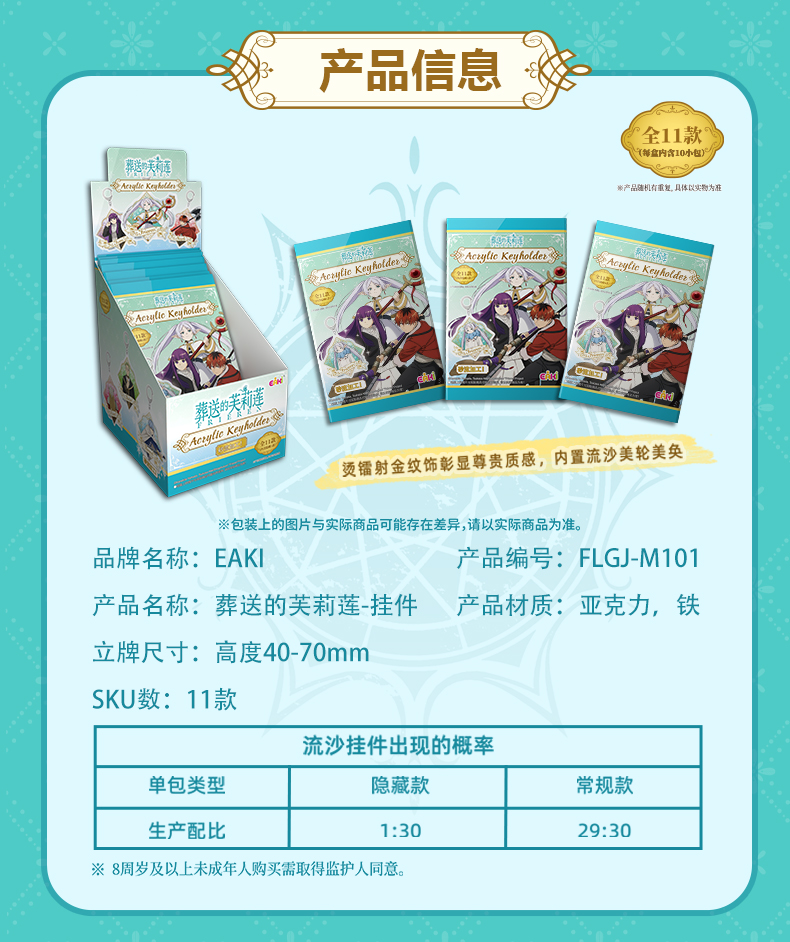 FLGJ-M101葬送的芙莉莲流沙挂件盲盒