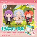 FLMC-1501芙莉莲毛绒公仔盲盒混装