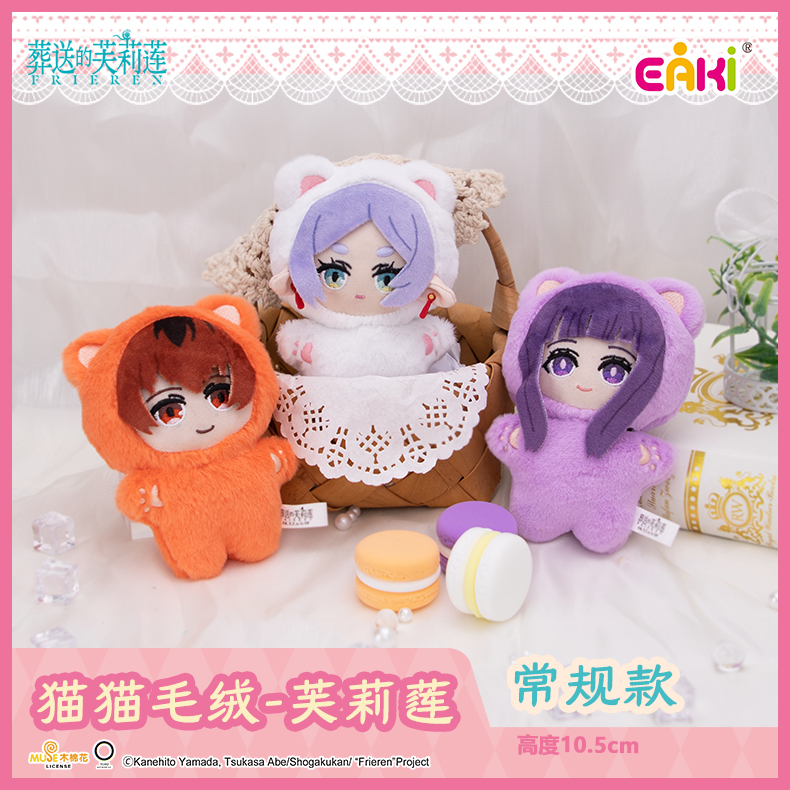 FLMM-M1001芙莉莲猫猫毛绒玩偶 盲盒