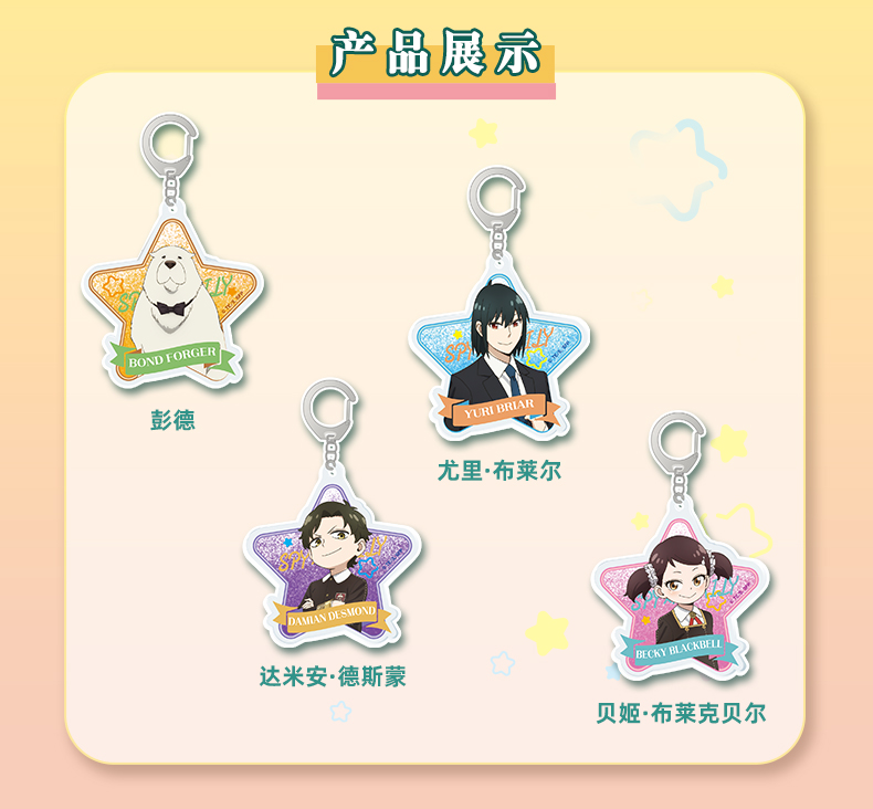 GJGJ-M101间谍过家家流沙挂件盲盒