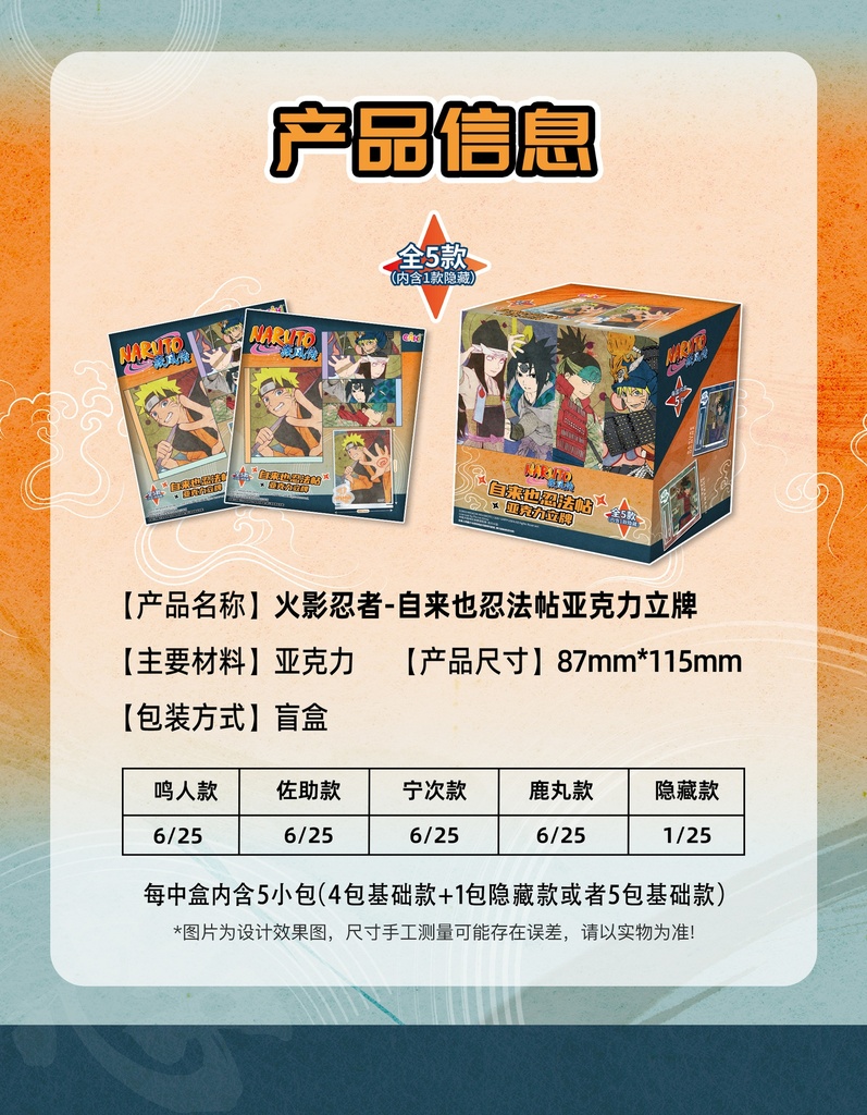 HYLP-M201火影忍者-自来也忍法帖亚克力立牌