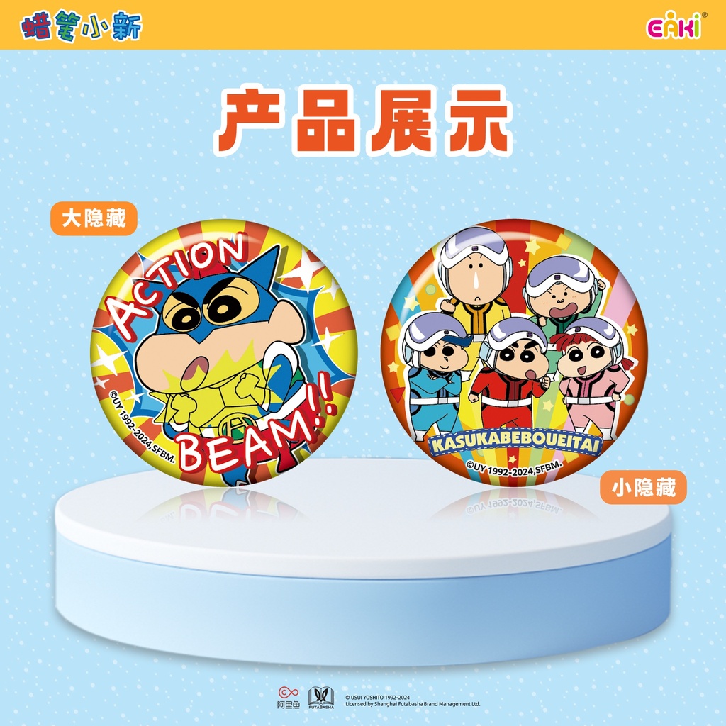 LBHZ-M101蜡笔小新徽章盲盒58MM