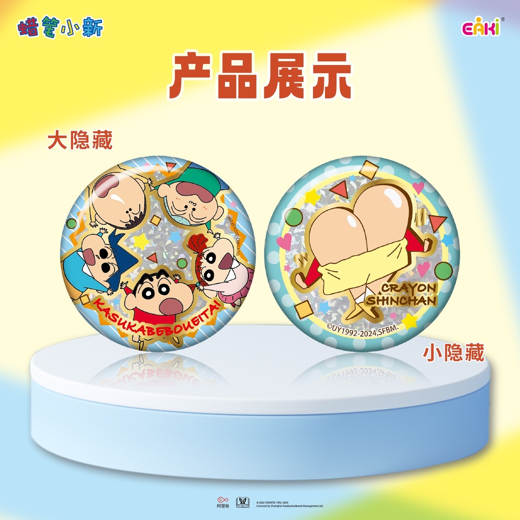 LBHZ-M201蜡笔小新徽章盲盒75MM