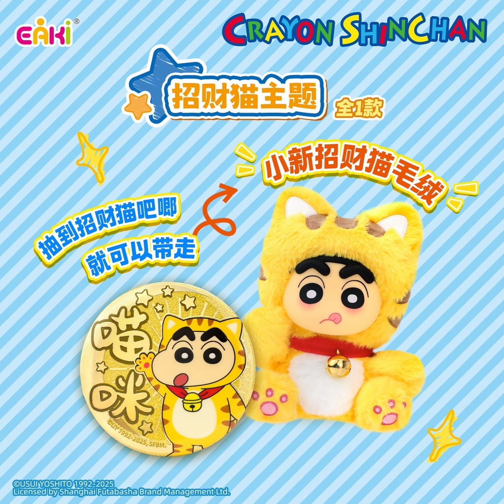 LBHZ-M216蜡笔小新-百变吧唧第二弹