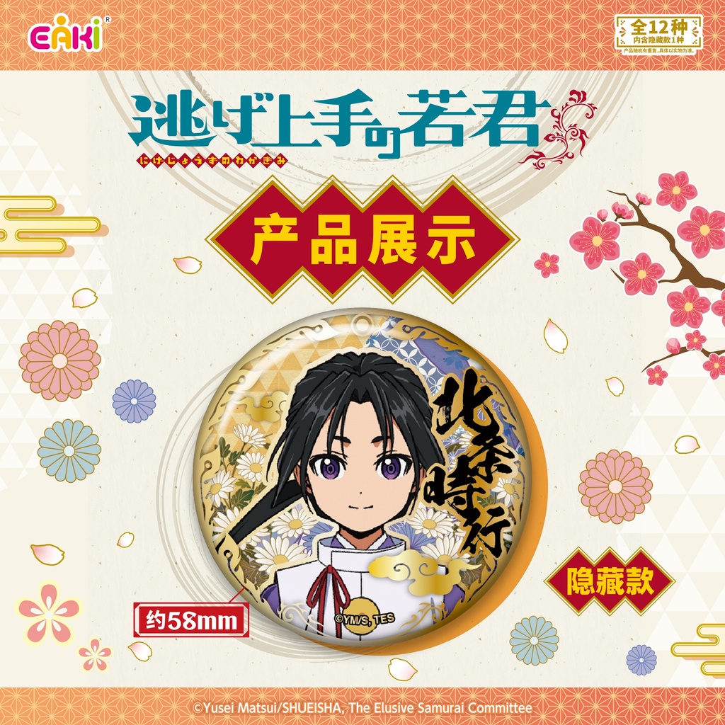 SCHZ-M101擅长逃跑的殿下和纸徽章