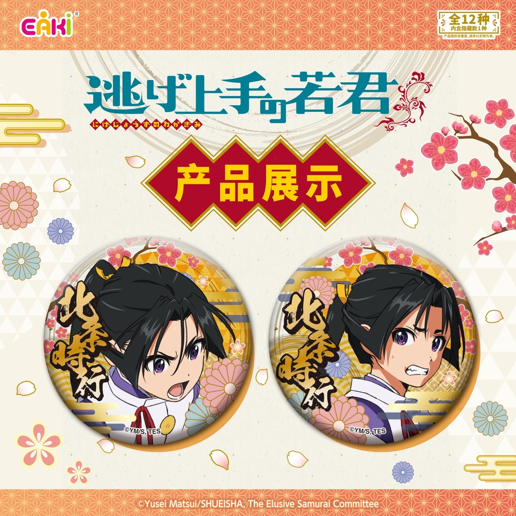 SCHZ-M101擅长逃跑的殿下和纸徽章