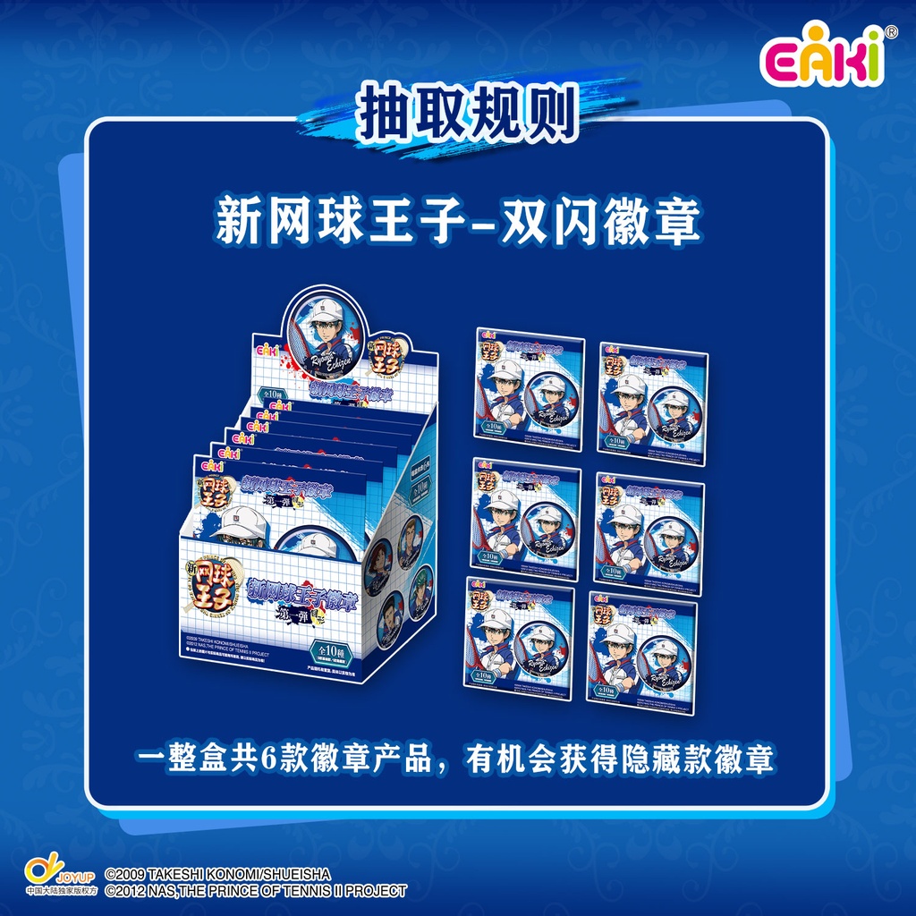 WQHZ-M101网球王子第一弹徽章盲盒58MM