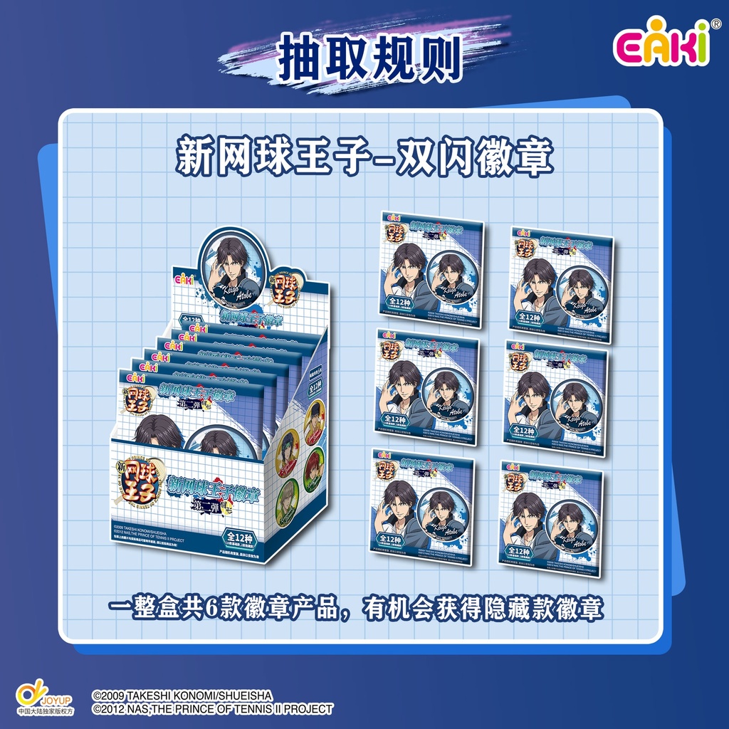 WQHZ-M201网球王子第二弹徽章盲盒58MM