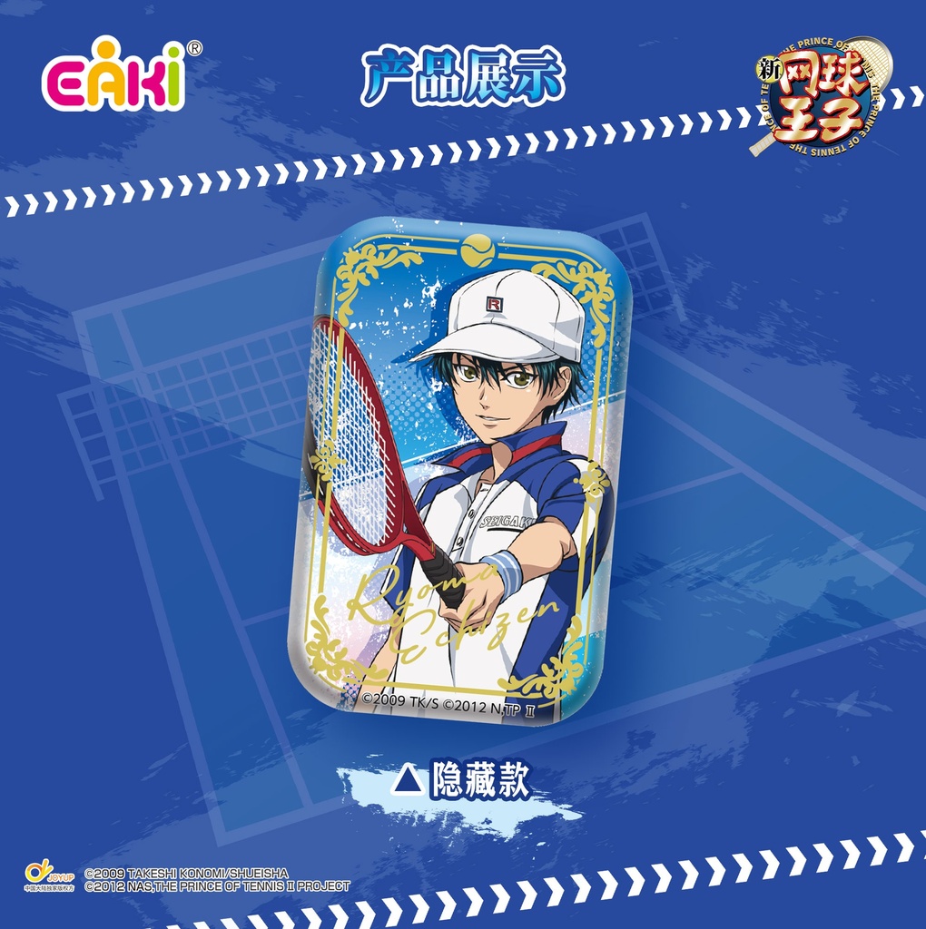 WQHZ-M301新网球王子-双闪微章