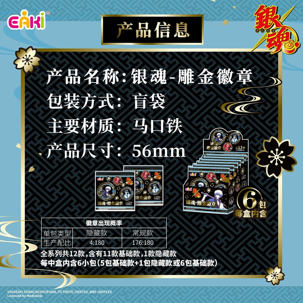 YHHZ-M201银魂-雕金徽章