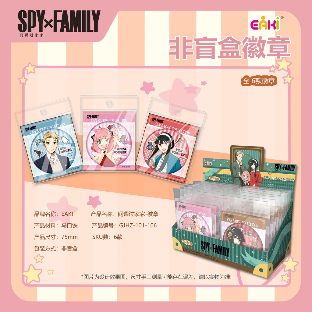 GJHZ-101-106间谍过家家徽章明盒混装