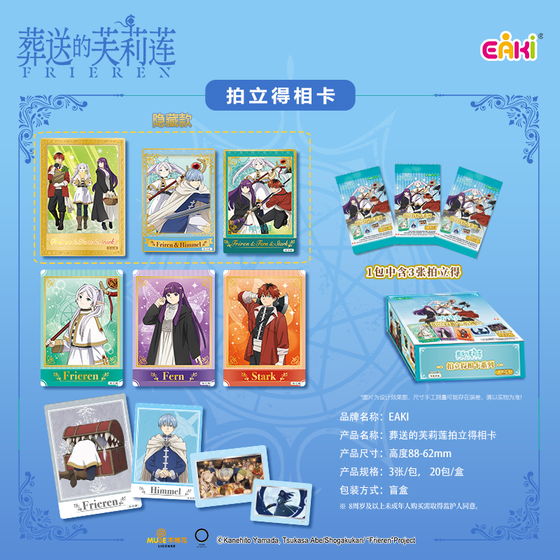 FLYP-M101葬送的芙莉莲拍立得盲盒（10元包）