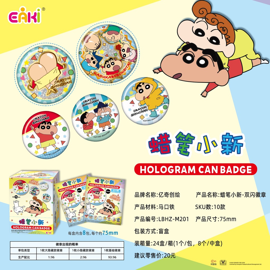 LBHZ-M201蜡笔小新徽章盲盒75MM