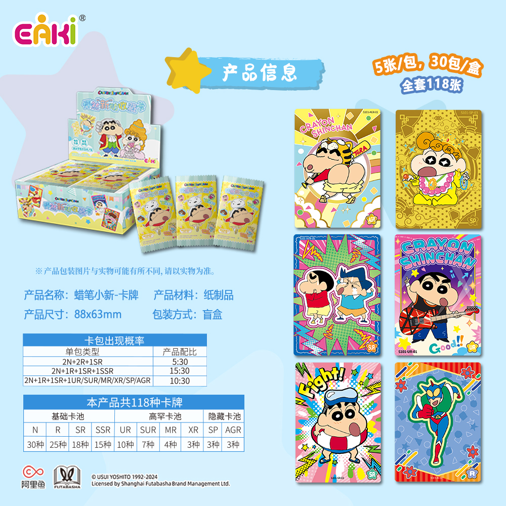 LBKP-S101蜡笔小新卡牌2元包 A款