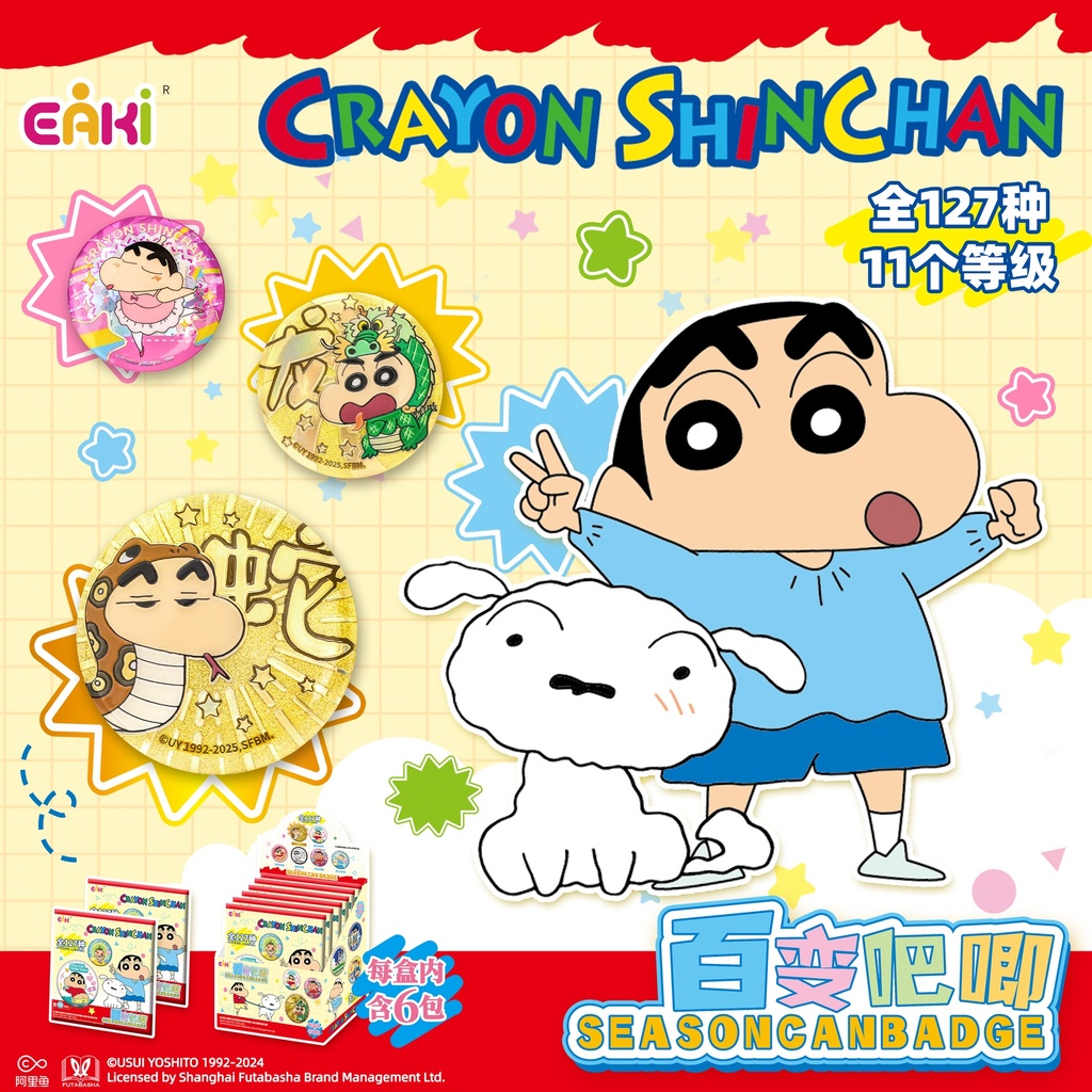 LBHZ-M501蜡笔小新徽章盲盒