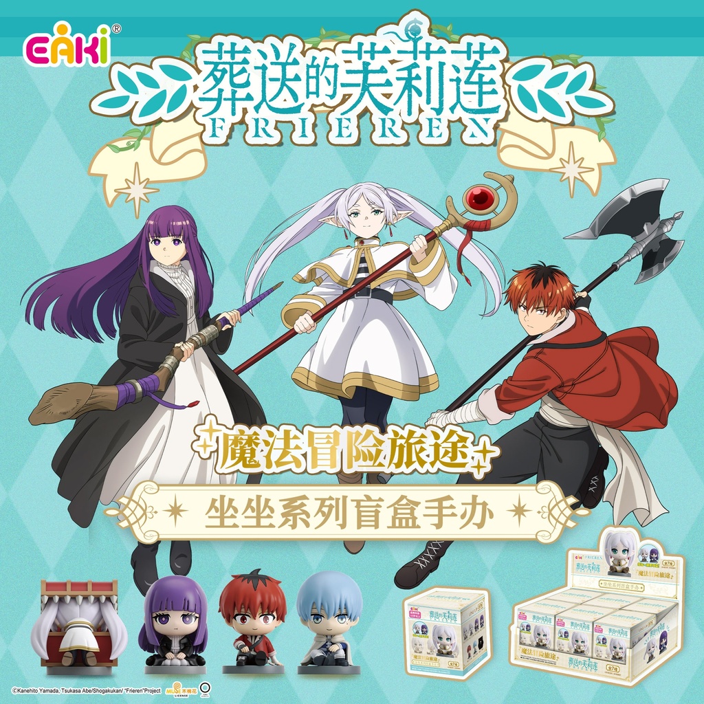 FLMH-M101葬送的芙莉莲-坐坐系列盲盒手办