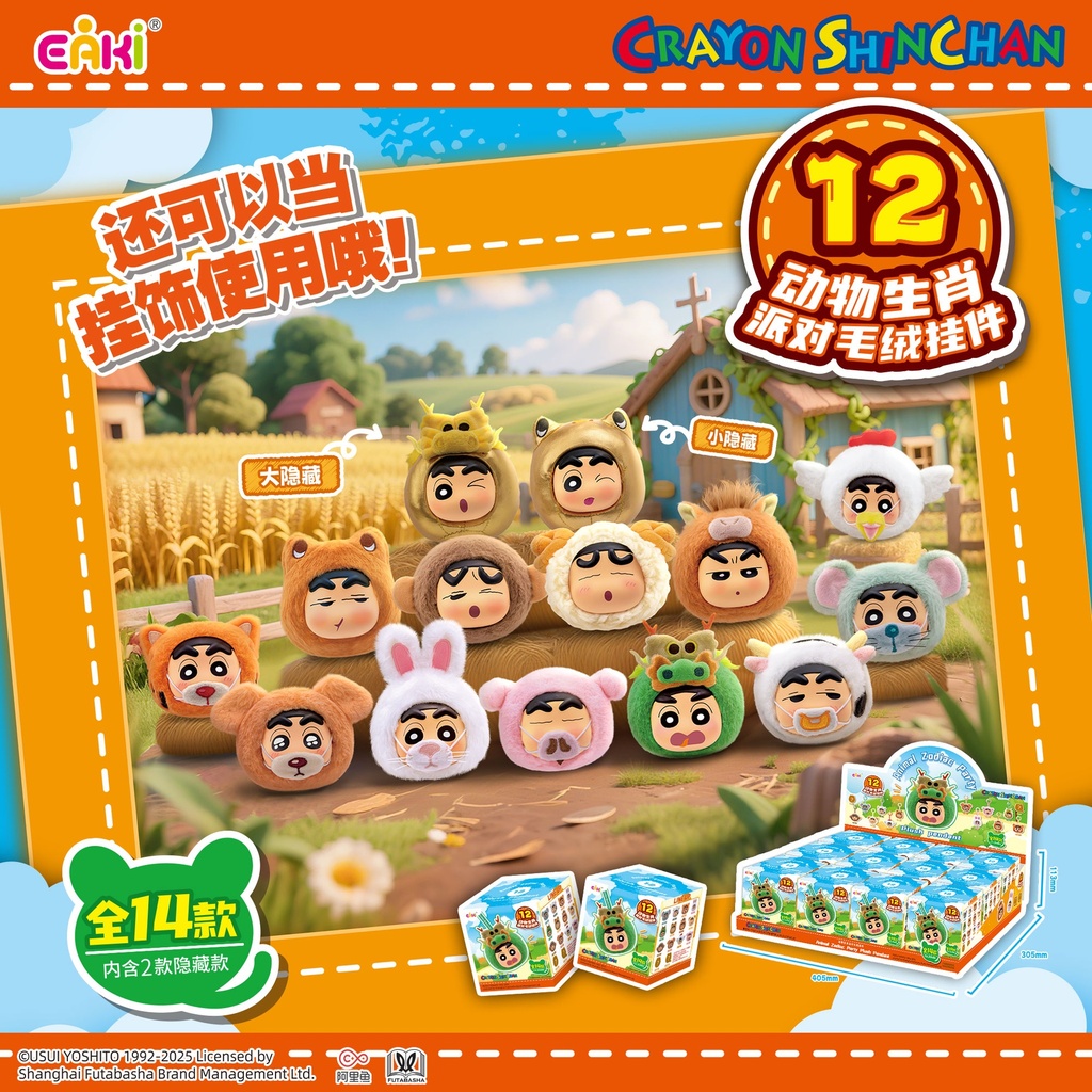 LBMS-M0701 蜡笔小新-动物生肖派对毛绒挂件