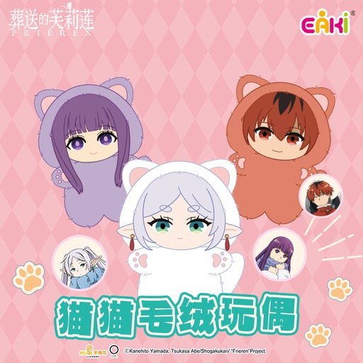 FLMM-M1001芙莉莲猫猫毛绒玩偶 盲盒